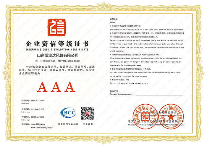企業(yè)資信等級證書
